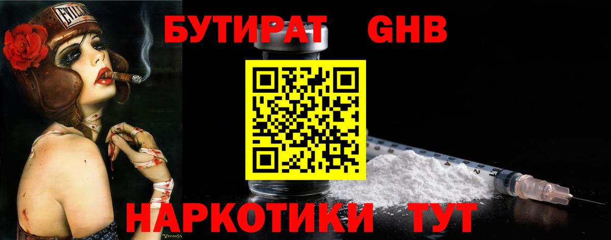 Бутират оксибутират Тверь