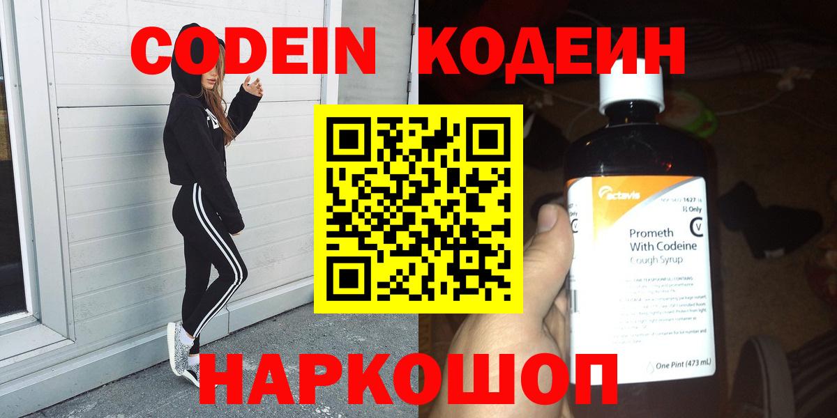 Тверь  Кодеиновый сироп Lean Purple Drank  Вход с VPN  Кодеиновый сироп Lean Purple Drank 