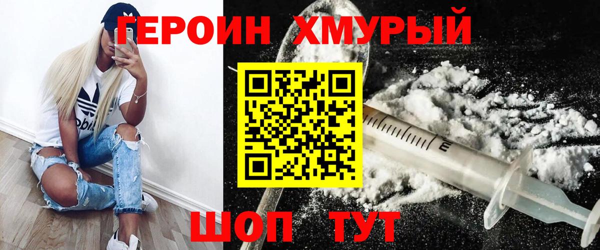 Героин VHQ Тверь