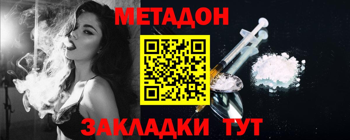 МЕТАДОН methadone Тверь
