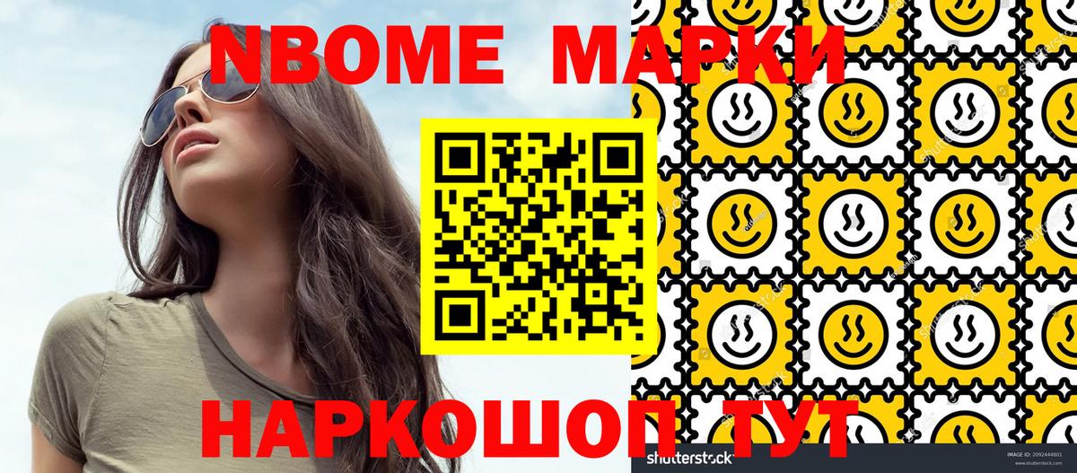 Марки NBOMe 1,5мг Тверь