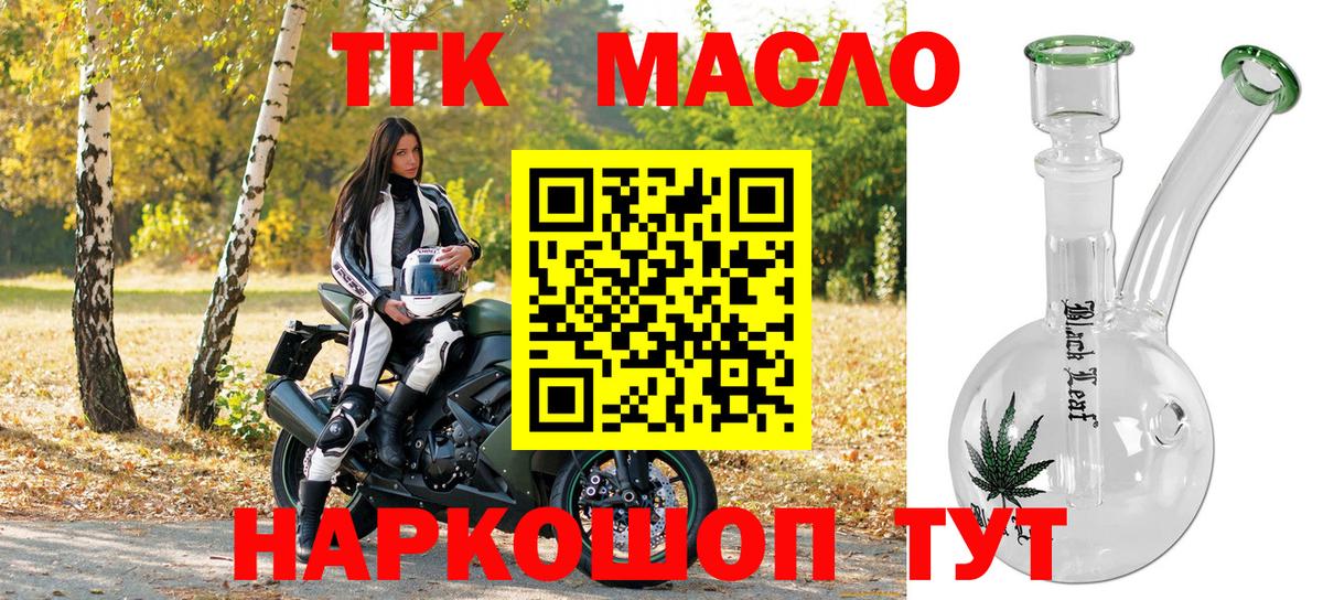 Дистиллят ТГК THC oil  Вход с VPN  наркотики  Тверь 